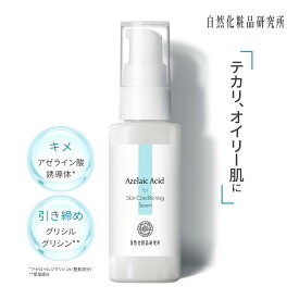 ニキビ 肌に アゼライン酸誘導体 原液美容液 30mL 美容液 アゼライン 肌荒れ トラブル肌 皮脂ケア [ グリシルグリシン Tゾーン 脂性肌 テカリ べたつき 毛穴 毛穴ケア ベタつき 皮脂コントロール キメ ]