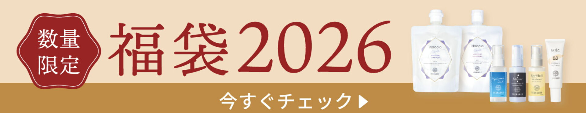 福袋2026特設会場