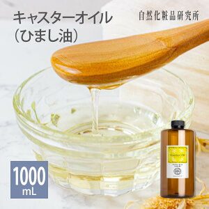 LX^[IC (Ђ܂) LAIC eIC 300mL 500mL 1000mL [ Y }bT[WIC tFCXIC {fBIC Castor Oil q}V XLPA ێ GCWOPA Ricinus Comm