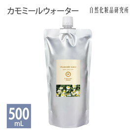 カモミールウォーター 500ml [ カミツレ水 フローラルウォーター スキンケア 化粧水 ローション 芳香蒸留水 アロマウォーター 保湿 カモミール水 ハイドロソール 植物水 ]