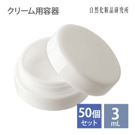 クリーム用容器 3mL 50個セット