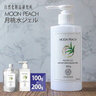 オールインワンジェル 月桃水 ジェル ムーンピーチ MOON PEACH 100g 200g [ オールインワン 月桃原液100%…