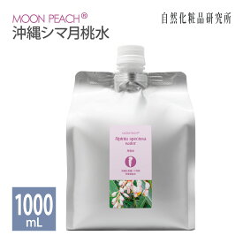 敏感肌に 月桃水 ムーンピーチ MOON PEACH 原液100％ 防腐剤無添加 国産 月桃蒸留水 500mL 1000mL 業務用 大容量 [ 芳香蒸留水 化粧水 フローラルウォーター ハイドロラット アロマウォーター ゲットウ葉水 にきび ニキビ ]