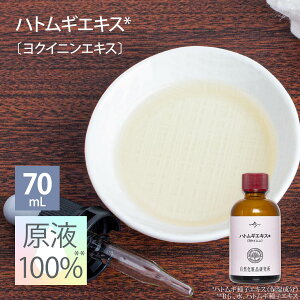 ngMGLX (NCj) t 100 et Y NCj ngM Zx 20mL 70mL [ NCjGLX tet { rꔧ  Coix Lacryma-Jobi Ma-yuen Seed Extract ͂ƂނGLX ]