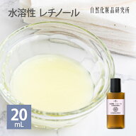 エイジングケア 水溶性 レチノール 20mL 70mL [ ビタミンA スキンケア 手作り化粧水 目元 たるみ 保湿 ハ…