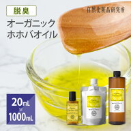 オーガニック ホホバオイル ゴールデン 脱臭 美容 天然100% 無添加 キャリアオイル スキンケア マッサー…
