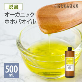 オーガニック ホホバオイル ゴールデン 20ml 100ml 500ml 1000ml [ 無添加 美容オイル ホホバ種子油 フェイスオイル ヘアオイル 頭皮 キャリアオイル マッサージオイル 未精製ホホバオイル スキンケア 保湿 エイジングケア ]