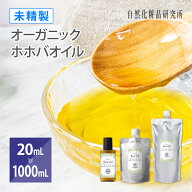 オーガニック ホホバオイル ゴールデン 未精製 バージン 美容 天然100% 無添加 キャリアオイル スキンケ…