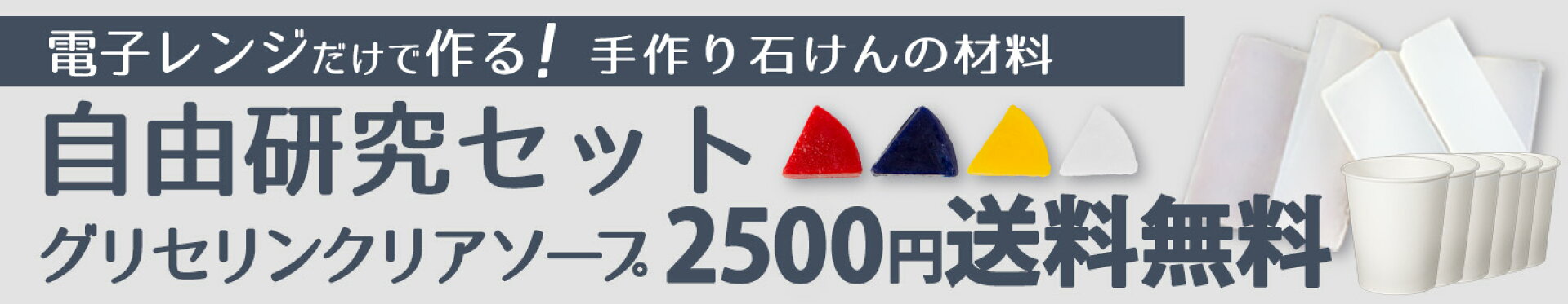 夏休み 手作り石鹸キット 自由研究
