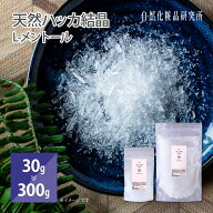 天然 ハッカ結晶 L-メントール メントールクリスタル 30g 100g 300g [ ハッカ油 薄荷 メントール ハッカ…