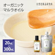 オーガニック マルラオイル 美容オイル 無添加 100% キャリアオイル 顔 未精製 マッサージ 20mL 100mL 30…