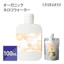 ネロリウォーター オーガニック 化粧品 オレンジフラワーウォーター フローラルウォーター オレンジフラワー 芳香蒸留水 100mL [ フラワーウォーター ハーブウォーター 植物性 ]