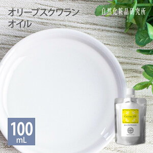 I[uXNIC LAIC eIC 20mL 100mL 500mL [ Y }bT[WIC tFCXIC {fBIC XLPA ێ GCWOPA Olive Squalane ]