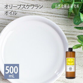 オリーブスクワランオイル 20ml 100ml 500ml [ 美容オイル 無添加 スクワラン マッサージオイル キャリアオイル オリーブスクワラン スクワランオイル フェイスオイル ボディオイル スキンケア 保湿 エイジングケア ]