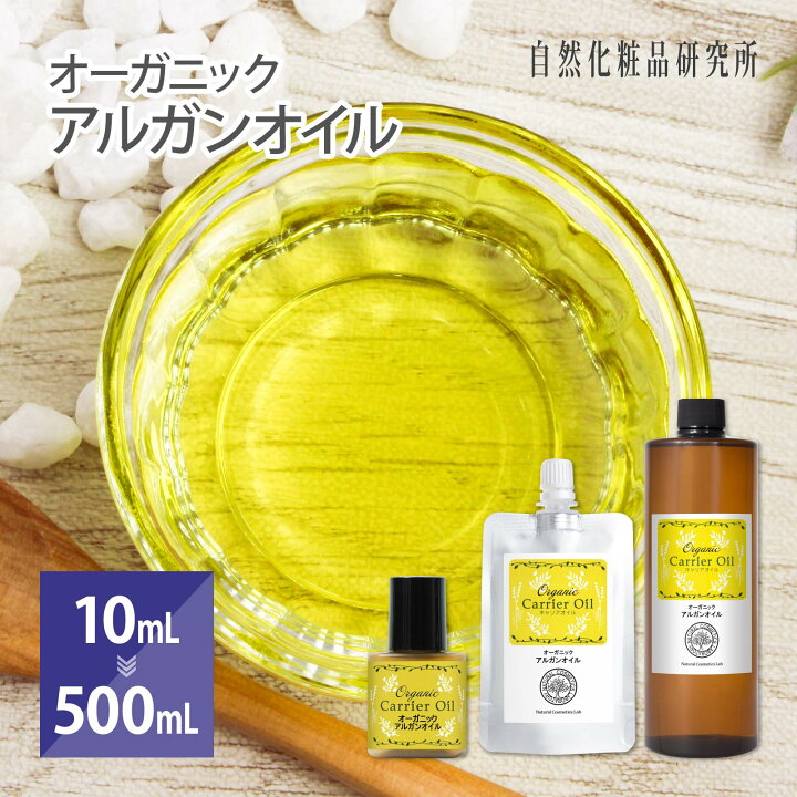 楽天市場】オーガニック アルガンオイル 美容オイル 無添加 キャリア  