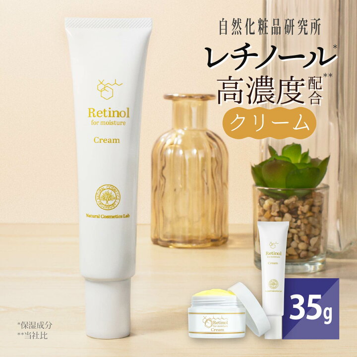 楽天市場】レチノールクリーム 35g [ 高濃度パルミチン酸レチノール 