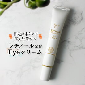 レチノール アイクリーム 15g 目元クリーム 目元ケア 目元 まぶた クマ [ レチノールクリーム レチノール 高濃度 フラーレン CICA Retinol Eye Cream 保湿クリーム スキンケアクリーム クリーム 目の下 目元美容液 女性 ギフト ]