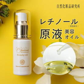 【ポイント10倍】 レチノール 原液美容オイル 30ml [ retinol 美容液 ビタミンA エイジングケア 年齢肌 スキンケア 保湿 ]