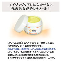 レチノールクリーム【高濃度レチノール配合】
