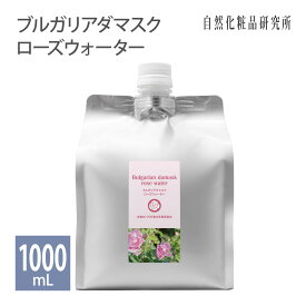 ブルガリアダマスクローズウォーター 1000ml [ ローズ水 フローラルウォーター スキンケア 化粧水 ローション 芳香蒸留水 アロマウォーター 保湿 ダマスクローズ ハイドロソール 植物水 ]