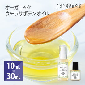オーガニック ウチワサボテンオイル 美容オイル 10mL 30mL [ メキシコ原産 ヘアケアオイル 天然100% ナチュラルコスメ 年齢肌ケア ドライスキンケア 敏感肌に優しい 毛穴ケア ツヤ髪 プリックリーペアシードオイル ]