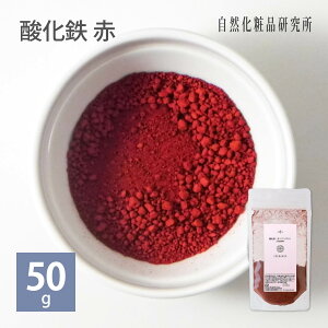 _S  ixKj RXޗ 艻ϕiޗ  ԐF RX 10g 50g [ { F痿 ٕ @痿 ~lJ[ Red Iron Oxide 痿 A}Lh ΂ Ό lC 