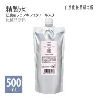 精製水 ( 防腐剤 フェノキシエタノール 入り) 500mL アルミパウチ入り