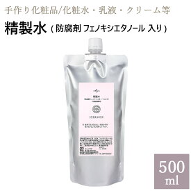精製水 ( 防腐剤 フェノキシエタノール 入り) 500mL アルミパウチ入り