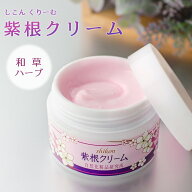 【タイムセール 6/7 10:00-6/8 09:59 30％オフ】エイジングケア 紫根クリーム 35g 年齢肌 敏感肌 くすみ …