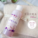 紫根化粧水 200ml [ シコン化粧水 紫根 シコン 化粧水 エイジングケア ローション スキンケア 保湿 ]