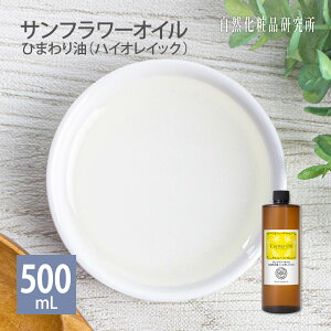 Tt[IC Ђ܂ (nCICbN) LAIC eIC 100mL 500mL [ Y q}q }bT[WIC tFCXIC {fBIC wAPA Sunflower Oil  