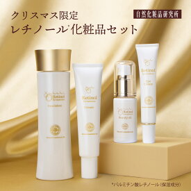 レチノール化粧品 クリスマス限定セット 2025 コフレ 高保湿スキンケアセット クリスマスプレゼント エイジングケア 化粧水 美容オイル [ ギフト クリスマスコフレ クリーム アイクリーム コレクション 無香料 ]