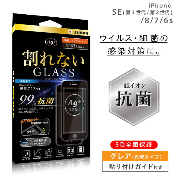 出荷 iPhone SE2 SE3 6s 全面保護ガラスフィルム黒