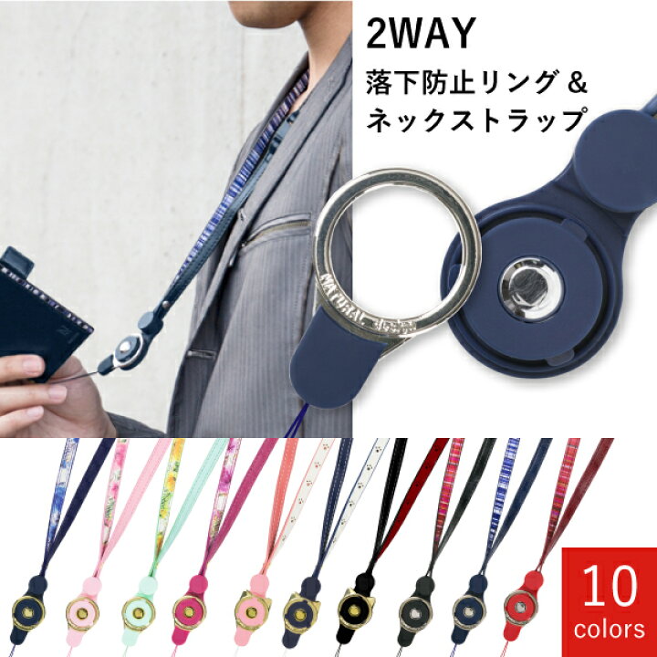 楽天市場 スマホ ストラップ ネックストラップ スマホリング リング 全機種対応 Iphone Se Se2 11 Pro Iphone8 スマートフォン スマホ 携帯 落下防止 社員証 パスケース おしゃれ Accent Border Minette Fleur Natural Fun