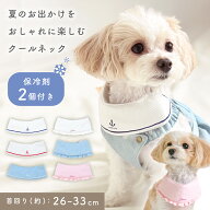 犬 クールネック 夏 ひんやり グッズ 熱中症防止 ネッククーラー クールバンダナ ペット用 冷感 冷却 首 …
