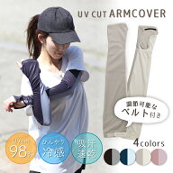 【期間限定セール】アームカバー uv ハンドカバー uvカット ロング レディース 暑さ対策 日焼け対策 日よ…