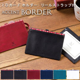 楽天市場 パスケース 定期入れ リール付き カードケース Idカードホルダー カード入れ Idケース メンズ レディース おしゃれ かっこいい シンプル Naturaldesign Accent Border Idカードホルダー Natural Fun