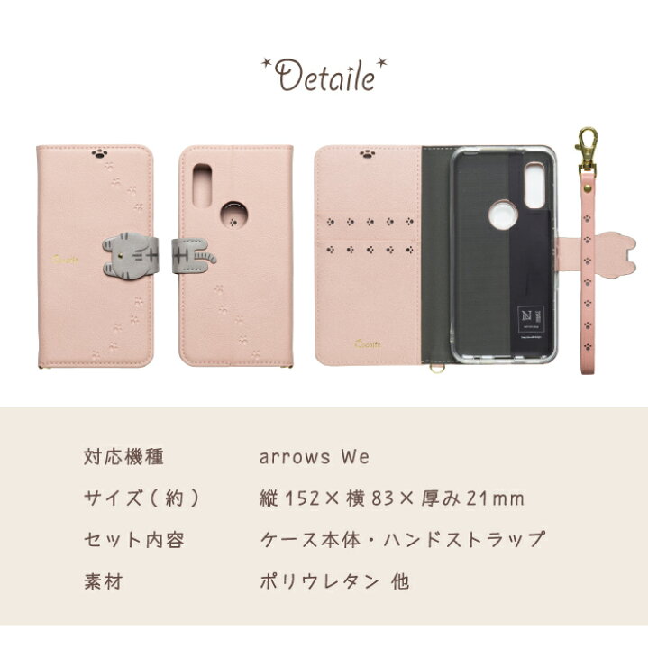 楽天市場 Arrows We ケース 手帳型 Arrows We F 51b ケース Arrows We Fcg01 ケース ドコモ Au スマホケース アローズ スマホカバー おしゃれ かわいい 猫 Cocotte Natural Fun