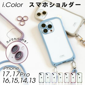 iphone17 ケース iphone17pro ケース iphone16 ケース iphone15 ケース iphone 14 ケース iphone13 ケース ショルダー スマホショルダー クリア ショルダーストラップ ネックストラップ i.Color