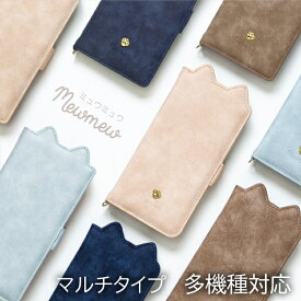 スマホケース 手帳型 全機種対応 ストラップ付き 多機種対応 xperia xz1 エクスペリア Galaxy S9 ギャラクシー AQUOS sense2 アクオス ケース くすみ Mewmew