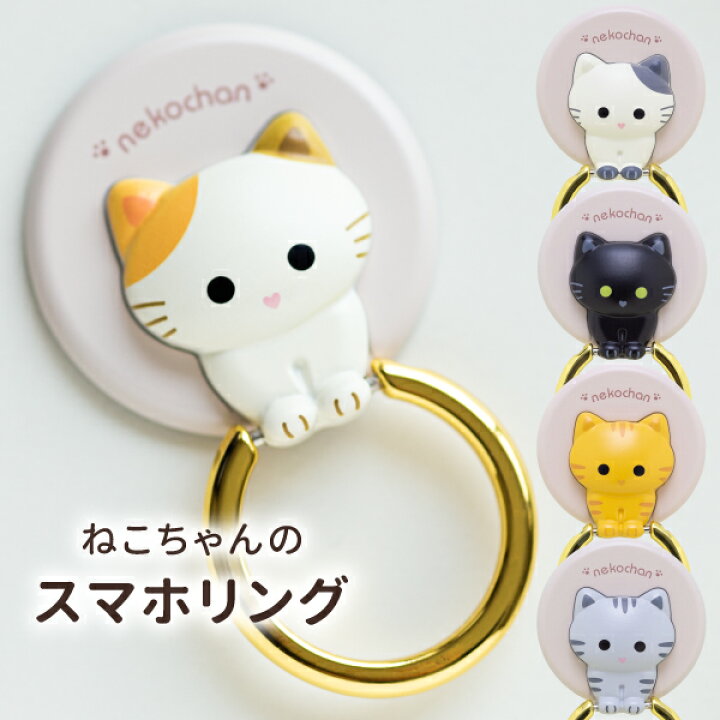 楽天市場 スマホリング かわいい 猫 スマホ リング おしゃれ 落下防止 リングホルダー ブランド ホールドリング レディース マルチリング バンカーリング スマホスタンド ねこ Natural Fun