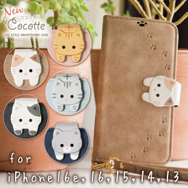 iphone16e iphone16 iphone15 ケース iphone 14 ケース iphone13 手帳型 スマホケース NewCocotte