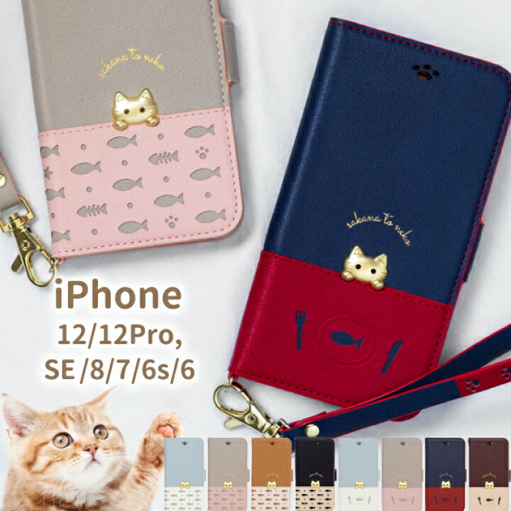 楽天市場 Iphone12 ケース Pro ケース 13 Iphone Se ケース 第3世代 Se2 手帳 Iphone8 ケース おしゃれ Iphone Se Se3 第２世代 12 8 7 アイフォン スマホケース レディース ストラップ付き Iphone ケース Iphoneケース 可愛い 猫 Sakana To