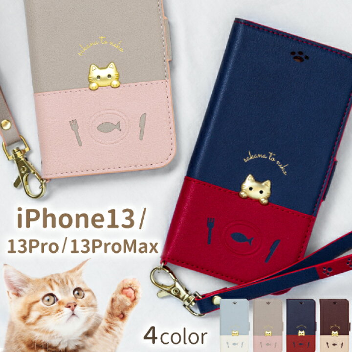 楽天市場 Iphone13 ケース Iphone13 Pro ケース Iphone13 Promax ケース 手帳型 スマホケース 猫 Iphone 13 Pro Max ケース 手帳 おしゃれ ストラップ付き Iphone ケース Iphoneケース 可愛い Iphone13 Pro アイフォン13 Pro レディース Natural Fun