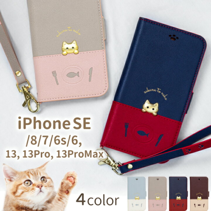 楽天市場】iphone se ケース 第3世代 se2 8 7 手帳型 iphone8 ケース おしゃれ iphone se3 第2世代 アイフォン スマホケース レディース iphone13 ケース 13pro 13promax ストラップ付き iphone ケース iphoneケース 可愛い 猫 sakana to neko : NATURAL 楽天市場】iphone se ケース 第3世代 se2 8 7 手帳型 iphone8 ケース おしゃれ iphone se3 第2世代 アイフォン スマホケース レディース iphone13 ケース 13pro 13promax ストラップ付き iphone ケース iphoneケース 可愛い 猫 sakana to neko : NATURAL