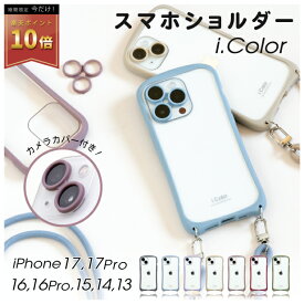 期間限定ポイント10倍！【2月28日(日)23時59分まで】iphone17 ケース iphone17pro ケース iphone16 ケース iphone16pro ケース iphone15 ケース iphone 14 ケース iphone13 ケース ショルダー スマホショルダー クリア ショルダーストラップ ネックストラップ i.Color