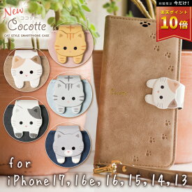 期間限定ポイント10倍！【2月28日(日)23時59分まで】iphone17 iphone16e iphone16 iphone15 ケース iphone 14 ケース iphone13 手帳型 スマホケース NewCocotte