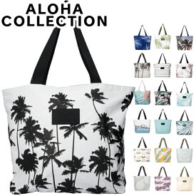 【SS24入荷】アロハコレクション Aloha Collection デイトリッパー バッグ トートバッグ 小旅行 ジッパートート バッグ アウトドア 旅行バッグ ビーチ コンパクト 防水 日帰り プール バッグ