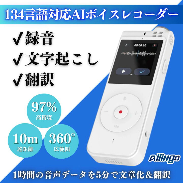 楽天市場】翻訳機 AI翻訳 ボイスレコーダー 通訳 音声翻訳 旅行 文字 