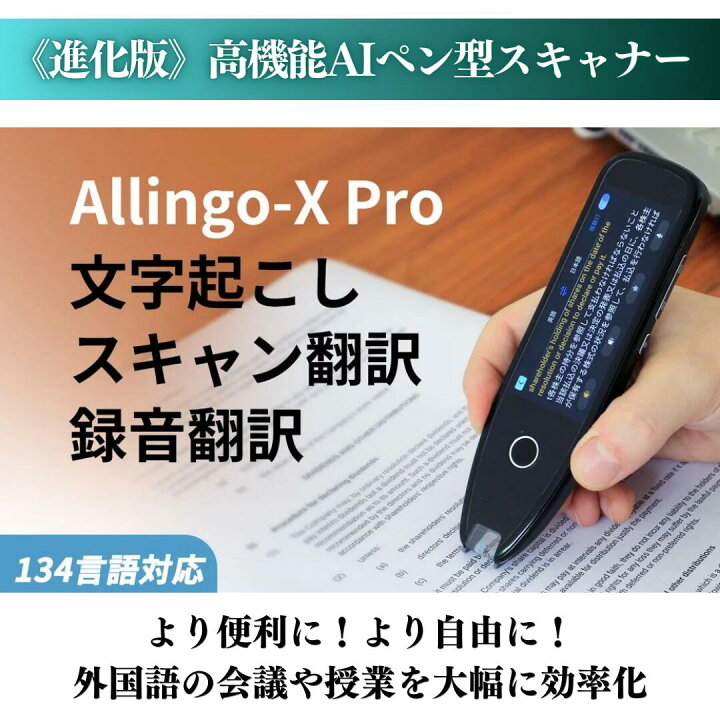 楽天市場】allingo allingoxpro 翻訳機 AI翻訳 ボイスレコーダー 通訳 